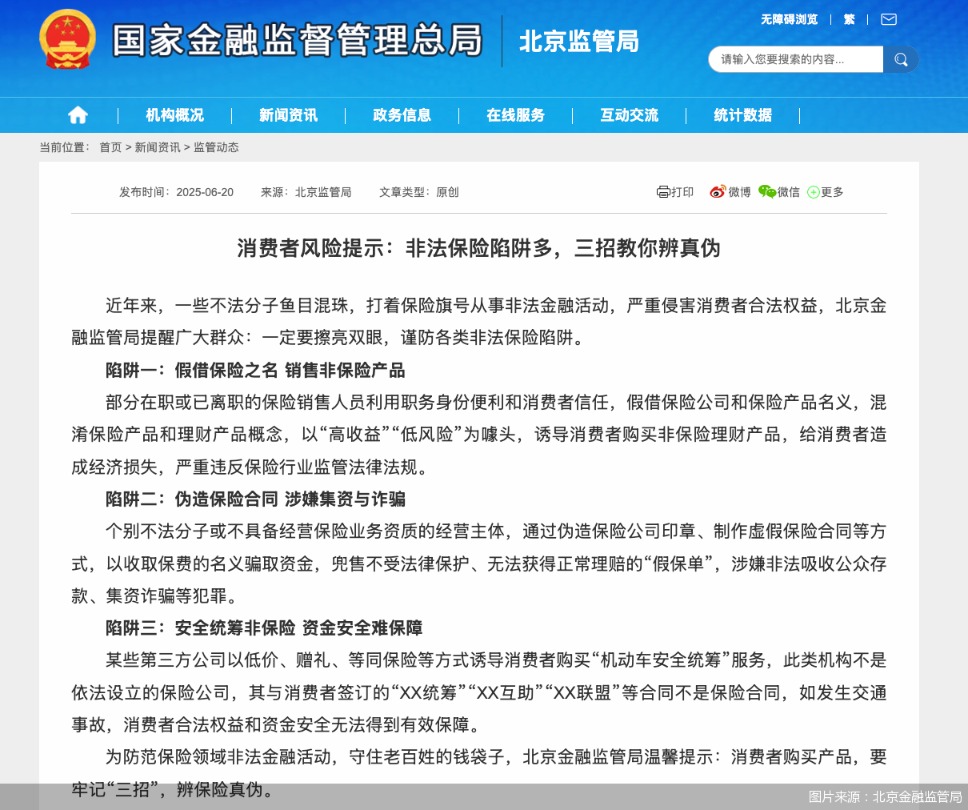 图片来源：北京金融监管局钱龙配资